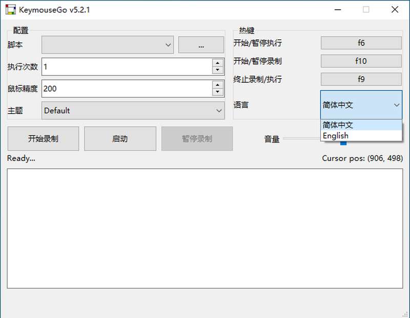 KeymouseGo v5.2.1 主界面